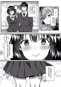 Page 109 of Ibitsu na Ai Demo Uketomete - preview thumbnail