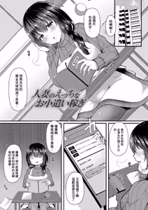 Page 157 of Ibitsu na Ai Demo Uketomete - preview thumbnail