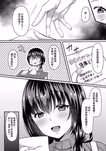 Page 158 of Ibitsu na Ai Demo Uketomete - preview thumbnail