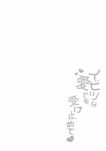 Page 178 of Ibitsu na Ai Demo Uketomete - preview thumbnail