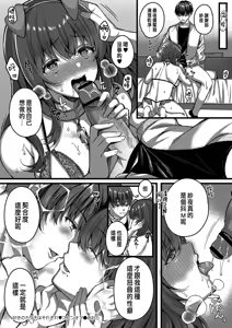 Page 226 of Ibitsu na Ai Demo Uketomete - preview thumbnail