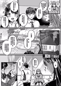 Page 51 of Ibitsu na Ai Demo Uketomete - preview thumbnail