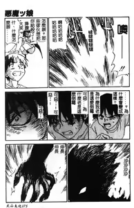 Page 176 of Izumike No Okusama! - preview thumbnail