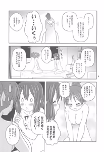 Page 8 of Onee-chan Abunaiyo? - preview thumbnail