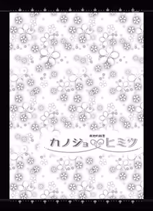 Page 3 of Kanojo to no Himitsu - preview thumbnail