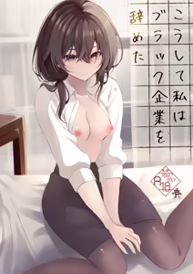 Koushite Watashi wa Black Kigyou wo Yameta - hentai manga cover image
