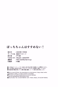 Page 25 of Bocchi-chan wa Susumenai! - preview thumbnail