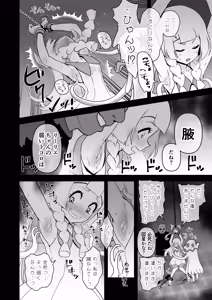 Page 2 of くすぐリーリエ無様漫画 - preview thumbnail