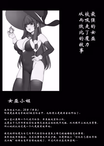 Page 3 of Saikyou Witch ga Energy Drain Sarete Haiboku Suru Hanashi | 最强的女巫被吸走了魔力从而败北的故事 - preview thumbnail