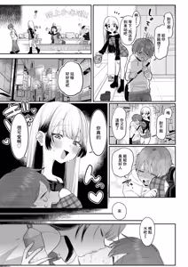 Page 3 of Kawaiitte Iwanaide - preview thumbnail