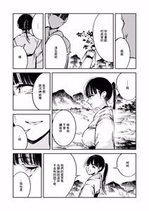Page 4 of Suijin-sama no Yomego - preview thumbnail