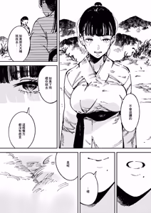Page 5 of Suijin-sama no Yomego - preview thumbnail