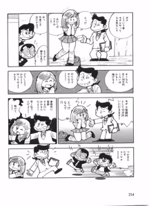 Page 217 of Maicching Machiko Sensei BLACK BOX - preview thumbnail