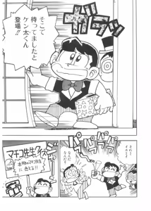 Page 108 of Maicching Machiko Sensei White Box - preview thumbnail