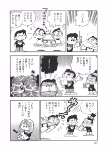 Page 117 of Maicching Machiko Sensei White Box - preview thumbnail