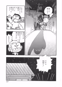 Page 120 of Maicching Machiko Sensei White Box - preview thumbnail