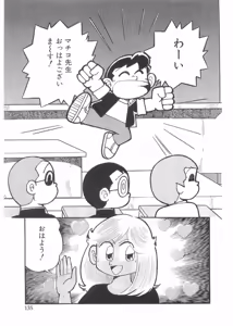 Page 138 of Maicching Machiko Sensei White Box - preview thumbnail