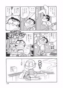 Page 142 of Maicching Machiko Sensei White Box - preview thumbnail