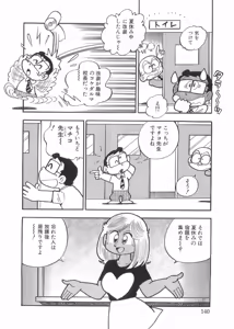 Page 143 of Maicching Machiko Sensei White Box - preview thumbnail