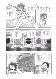 Page 180 of Maicching Machiko Sensei White Box - preview thumbnail