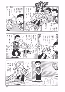 Page 204 of Maicching Machiko Sensei White Box - preview thumbnail