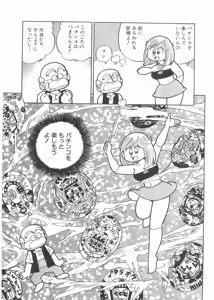 Page 214 of Maicching Machiko Sensei White Box - preview thumbnail