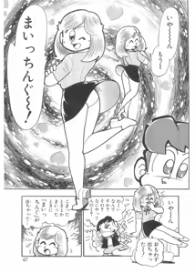 Page 70 of Maicching Machiko Sensei White Box - preview thumbnail