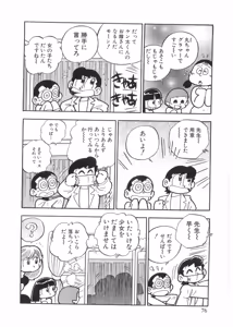 Page 79 of Maicching Machiko Sensei White Box - preview thumbnail