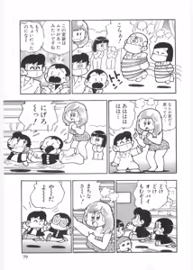Page 82 of Maicching Machiko Sensei White Box - preview thumbnail
