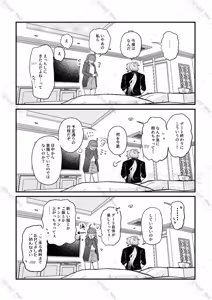 Page 14 of Since our paths have intervened and our love has blossomed, we are now living together with the intention of getting married.[ fate grand order,) - preview thumbnail