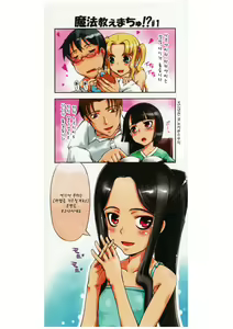 Page 191 of Mahou Oshiemasu!! - The Spell of Ten Fingers | 마법가르쳐드려요!! - preview thumbnail