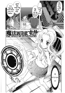Page 222 of Mahou Oshiemasu!! - The Spell of Ten Fingers | 마법가르쳐드려요!! - preview thumbnail