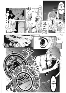 Page 31 of Mahou Oshiemasu!! - The Spell of Ten Fingers | 마법가르쳐드려요!! - preview thumbnail