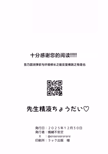 Page 24 of Sensei Seieki Choudai♡丨老师 把精液给我吧♡ - preview thumbnail