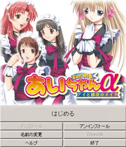 Ai-chan for Me α ～ Ai to Reijou no Maid ～ — hentai manga cover on Fhentai