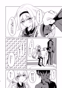 Page 6 of Ngo wa Kodomo ja Arimasen! - preview thumbnail