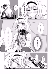 Page 9 of Ngo wa Kodomo ja Arimasen! - preview thumbnail