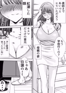 Page 74 of Boku no Kaa-chan ga Hikikomori Neet Debu Aniki no Seishori Onaho ni Natteita Hanashi - preview thumbnail