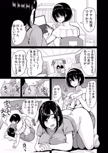 Page 75 of Harem Share House Soushuuhen - preview thumbnail