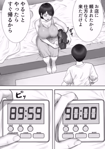 Page 108 of DeliHeal Kaa-chan ~Soushuuhen~ - preview thumbnail