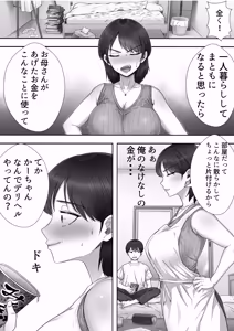 Page 12 of DeliHeal Kaa-chan ~Soushuuhen~ - preview thumbnail