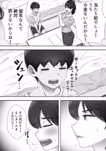 Page 174 of DeliHeal Kaa-chan ~Soushuuhen~ - preview thumbnail