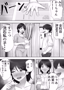 Page 181 of DeliHeal Kaa-chan ~Soushuuhen~ - preview thumbnail