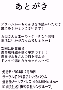 Page 207 of DeliHeal Kaa-chan ~Soushuuhen~ - preview thumbnail