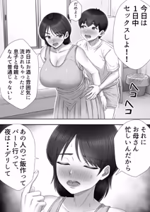 Page 61 of DeliHeal Kaa-chan ~Soushuuhen~ - preview thumbnail