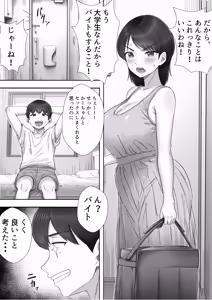 Page 62 of DeliHeal Kaa-chan ~Soushuuhen~ - preview thumbnail