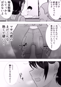 Page 114 of Tomo Kano Kaa-chan ~Soushuuhen~ - preview thumbnail