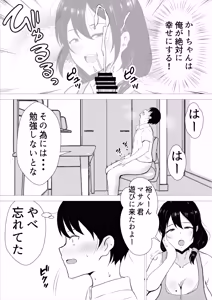Page 16 of Tomo Kano Kaa-chan ~Soushuuhen~ - preview thumbnail
