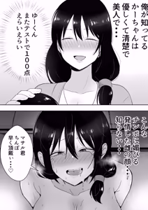 Page 205 of Tomo Kano Kaa-chan ~Soushuuhen~ - preview thumbnail