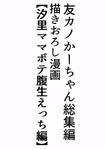 Page 256 of Tomo Kano Kaa-chan ~Soushuuhen~ - preview thumbnail